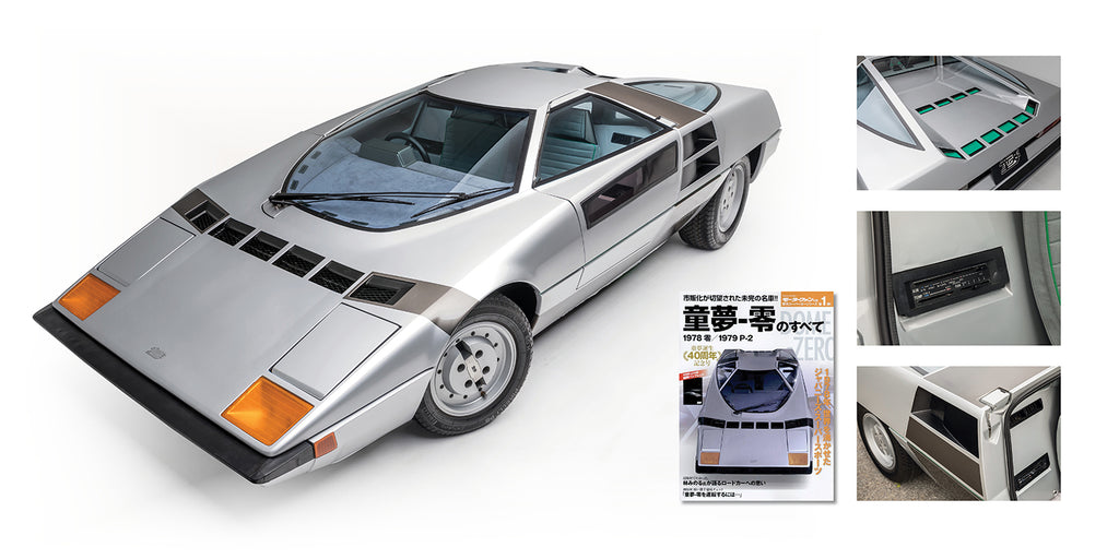 1975 DOME Zero JDM Supercar for Collectors - Japanese Collector Cars - A Quiet Greatness Book